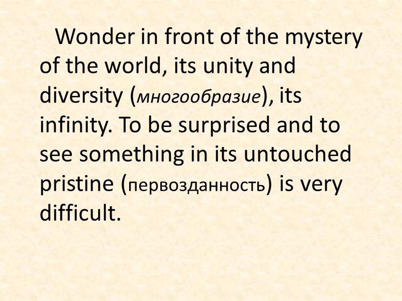 Wonder in front of the mystery of the world, its unity and diversity (многообразие),